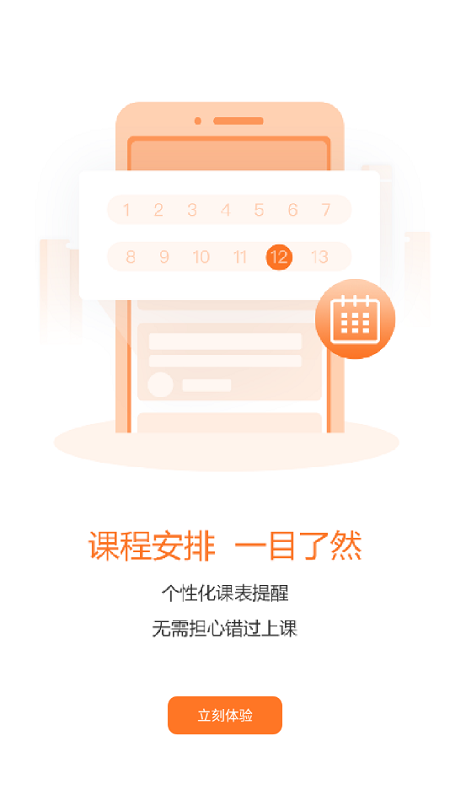 華英教育app下載 華英教育下載app