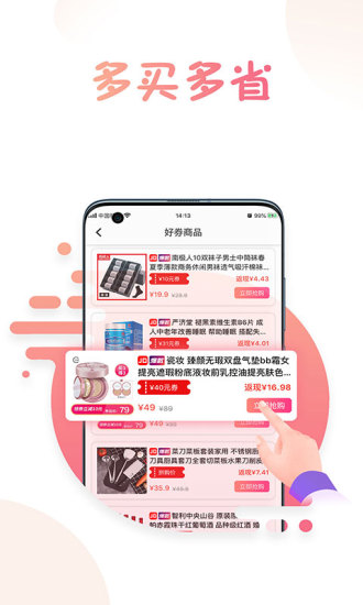 兔子優(yōu)惠app下載