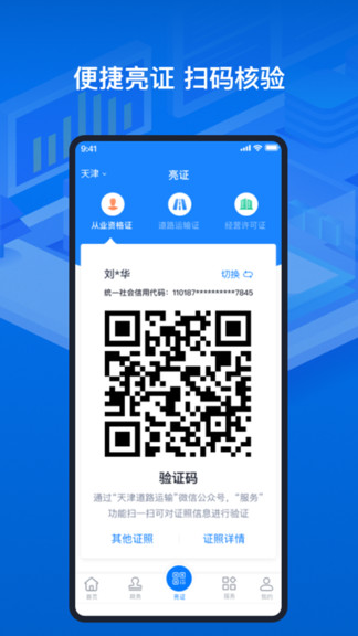 道路運(yùn)政電子證照山西app v1.1.1 安卓版 1