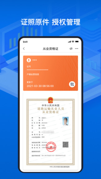 道路運(yùn)政電子證照山西app v1.1.1 安卓版 0