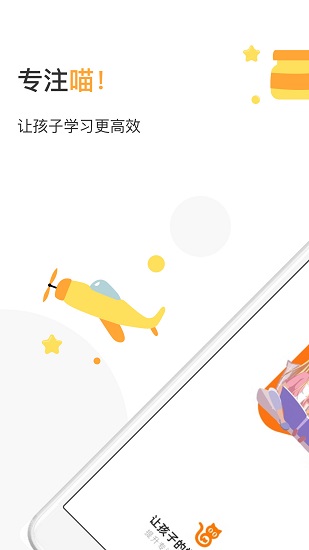 專注喵課程 v1.8.5 安卓版 0