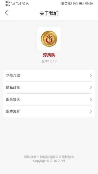 淳風購商城最新版 v2.7.3 安卓版 2