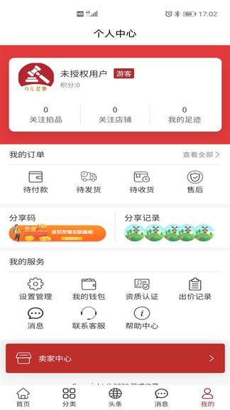 乾成收藏 v1.2.1 安卓版 1