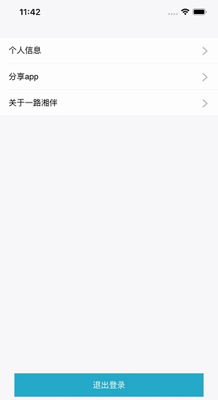 一路湘伴運(yùn)政版app v9.0 安卓版 0