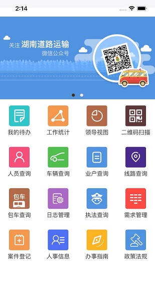一路湘伴運(yùn)政版app 一路湘伴運(yùn)政端app下載