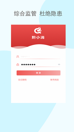 黔小消ios客戶(hù)端 v1.2 iphone版 3
