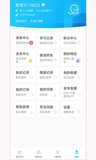 人人享學 v2.7.9 安卓版 1