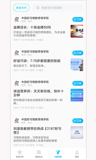 人人享學 v2.7.9 安卓版 2