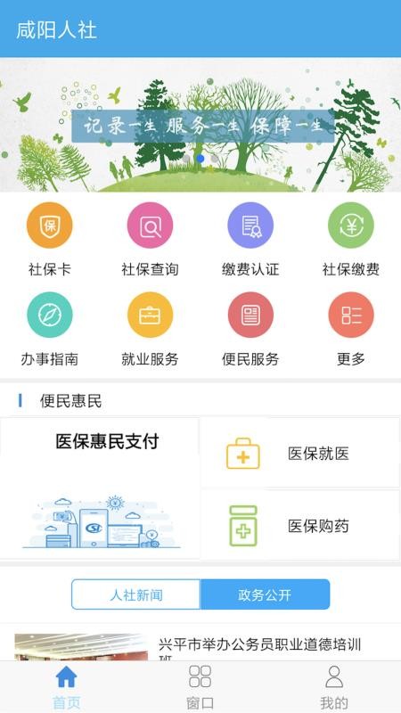 咸陽(yáng)人社12333 v1.2.9 官方安卓版 0