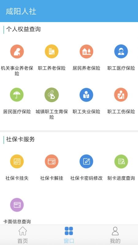 咸陽(yáng)人社12333 v1.2.9 官方安卓版 1