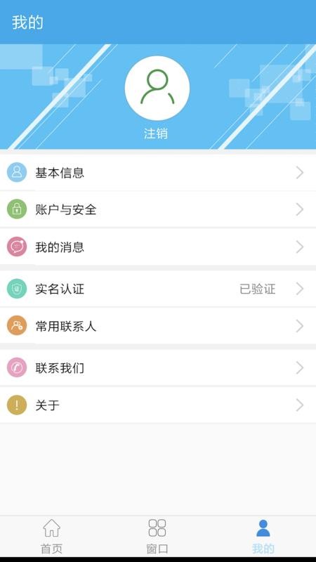 咸陽(yáng)人社12333 v1.2.9 官方安卓版 3
