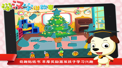 學(xué)漢字講故事提高篇 v7.6 安卓版 0