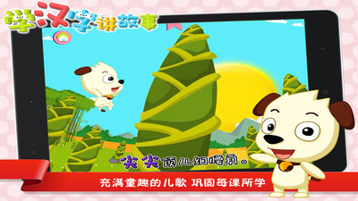 學(xué)漢字講故事手機(jī)app下載