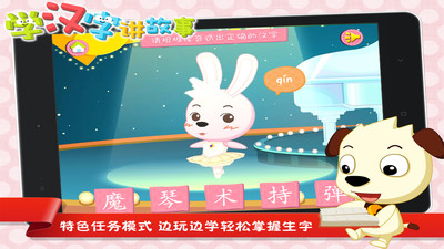 學(xué)漢字講故事提高篇 v7.6 安卓版 3