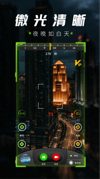 戰(zhàn)術(shù)夜視儀軟件 v1.0.6 安卓版 0