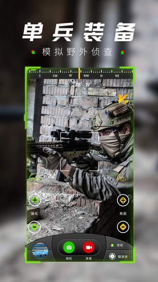 戰(zhàn)術(shù)夜視儀軟件 v1.0.6 安卓版 1