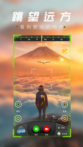 戰(zhàn)術(shù)夜視儀軟件 v1.0.6 安卓版 3