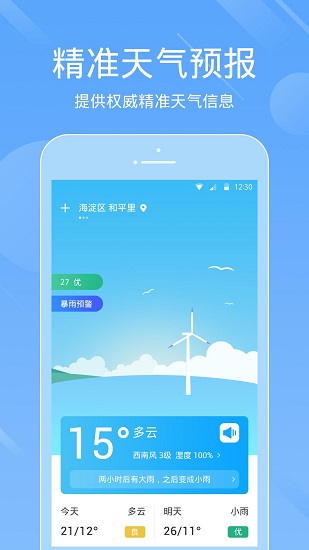一畫(huà)天氣app下載