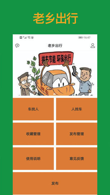 老乡出行网 老乡出行app下载