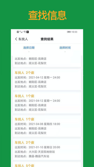 老乡出行网 老乡出行最新版下载