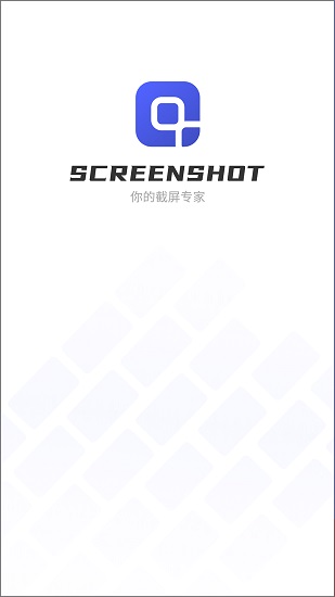 screenshot截長圖軟件 v1.0.6 安卓版 1
