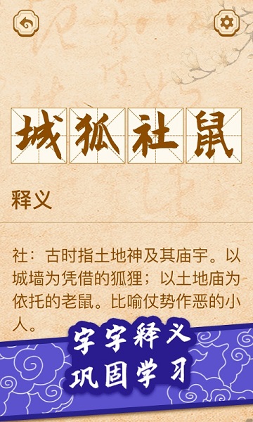 開心學(xué)成語 v1.1.0 安卓版 0