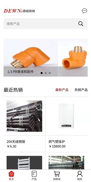 德威商城官方版 v1.0.1 安卓版 0