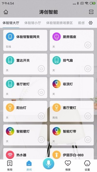 濤創(chuàng)智能 v1.0.0 安卓版 0