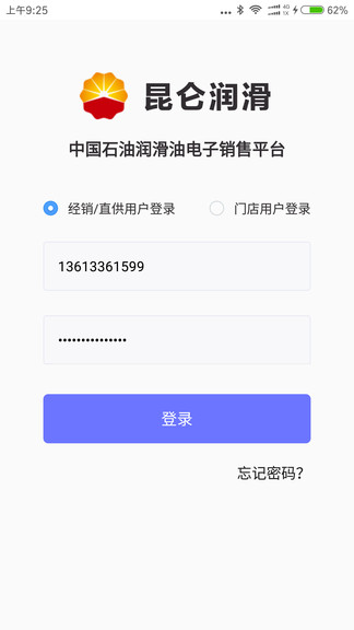 昆侖潤(rùn)滑渠道版app v2.1.56 安卓版 0