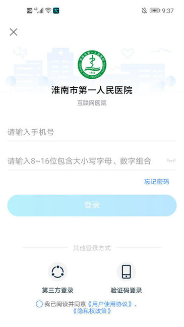 淮南市第一人民醫(yī)院2021app
