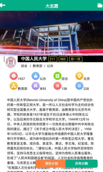 大志愿高考填報(bào) v1.0 安卓版 1