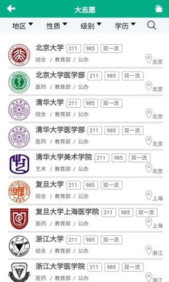 大志愿高考填報(bào) v1.0 安卓版 3