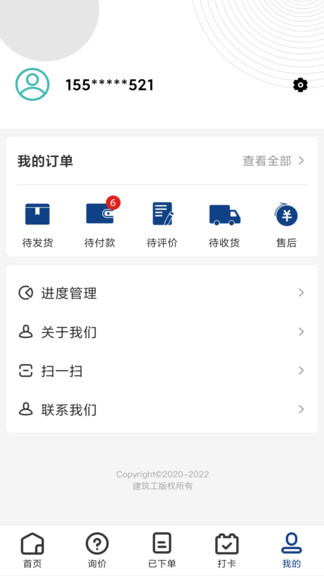 易筑工最新版 v1.1.0 安卓版 0
