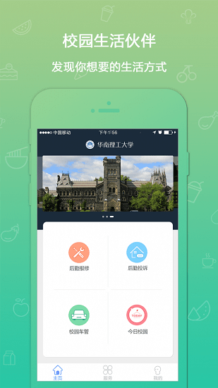 我的e校園 v6.0.2 安卓版 2