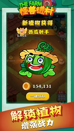 怪獸進村游戲 v1.0 安卓版 0