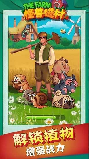 怪獸進村游戲 v1.0 安卓版 3