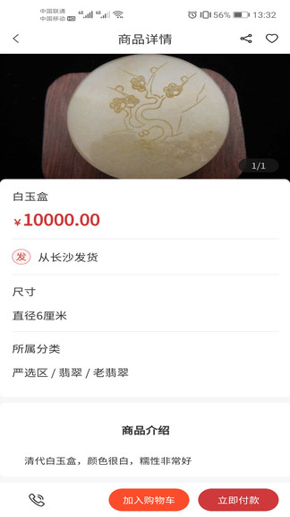 寄藏官方版 v1.17 安卓版 3