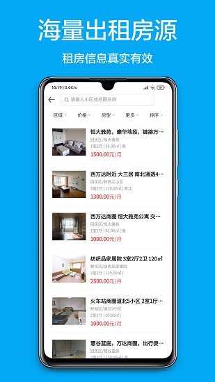 呼房網(wǎng)手機版 v3.5.5 最新版 2