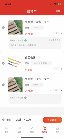 材圈圈平臺(tái) v1.0 安卓版 0