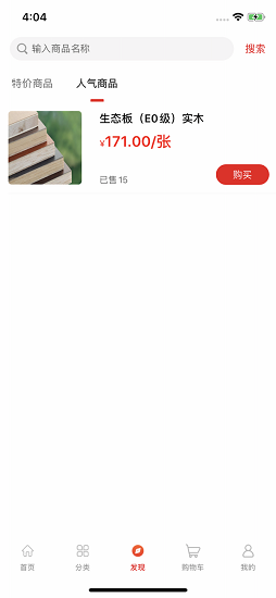 材圈圈平臺(tái) v1.0 安卓版 2