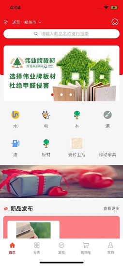 材圈圈平臺(tái) v1.0 安卓版 3