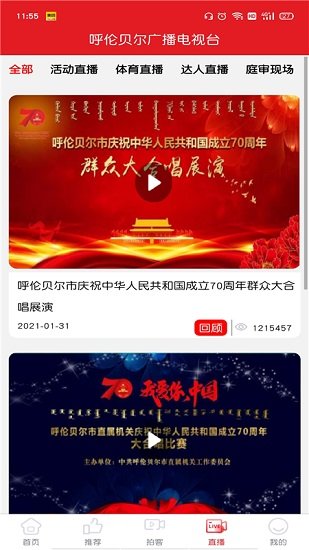 呼倫貝爾云app下載