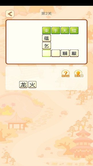 貝貝成語app