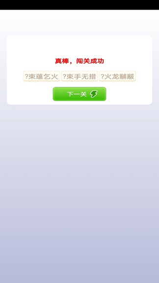 貝貝成語最新版 v1.2.0 安卓版 2