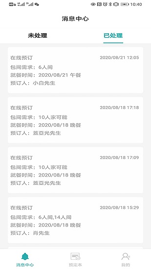一鍵訂app v4.4.1 安卓版 2