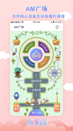 AlsoMe正式版 v1.8.7 安卓版 2