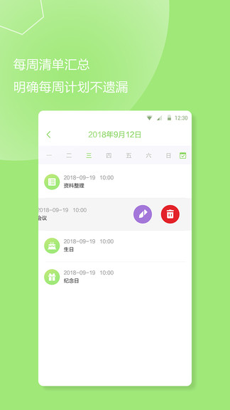 計(jì)劃提醒事項(xiàng) v1.1.3 安卓版 2