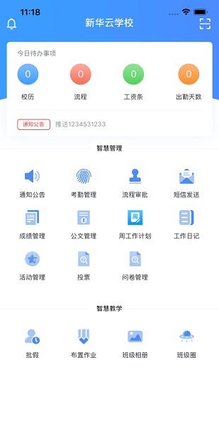 云立智教安卓app 格爾木云立智教下載