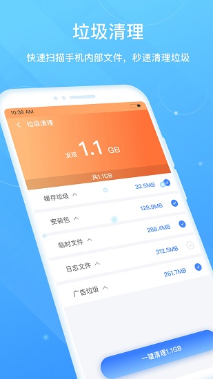 超強清理助手app最新版 v1.0.2 安卓版 3