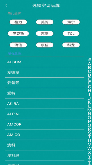 全智能遙控器 v9.0.97 安卓版 0